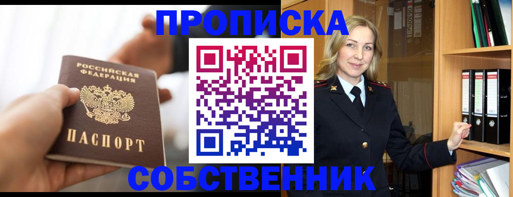 временная регистрация поиск в Нововоронеже